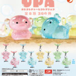 UPA めじるしチャームコレクション（再販）