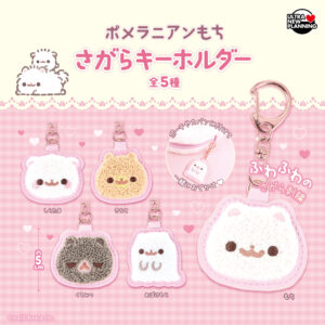 ポメラニアンもち さがらキーホルダー