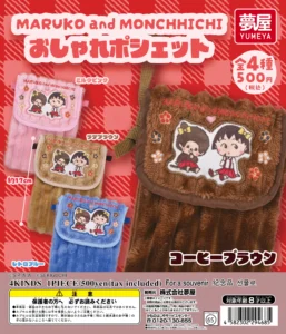 MARUKO and MONCHHICHI おしゃれポシェット