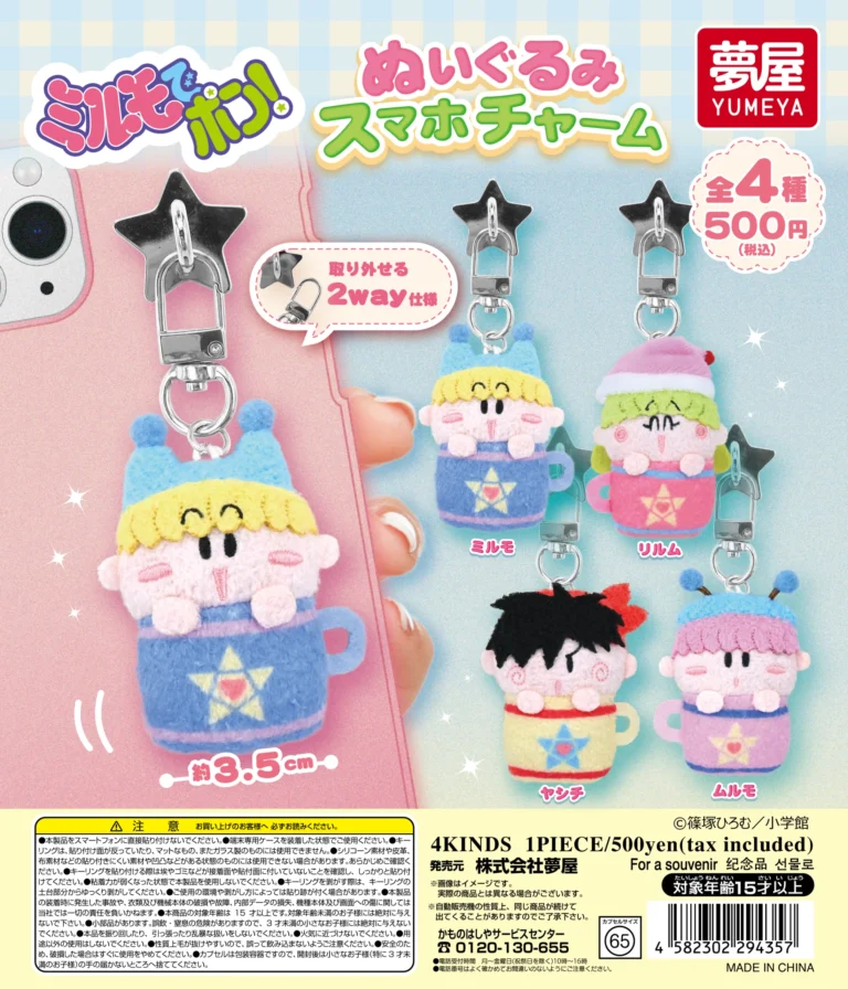 ミルモでポン！ ぬいぐるみスマホチャーム