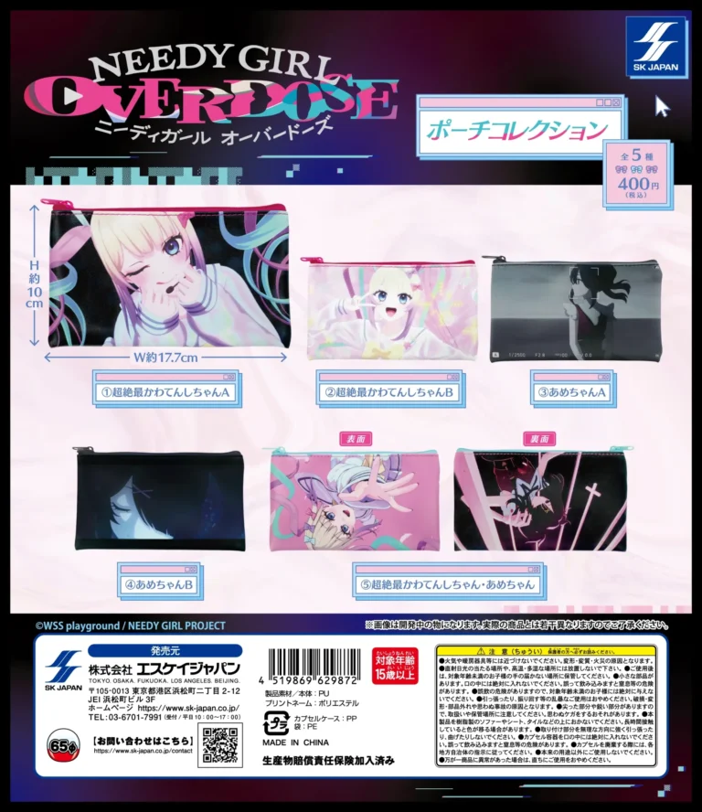 アニメ「NEEDY GIRL OVERDOSE」 ポーチコレクション