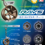 RAYSホイール メタルキーチェーン