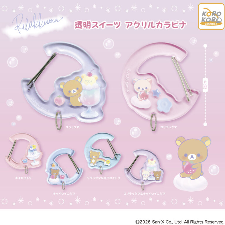リラックマ 透明スイーツ アクリルカラビナ