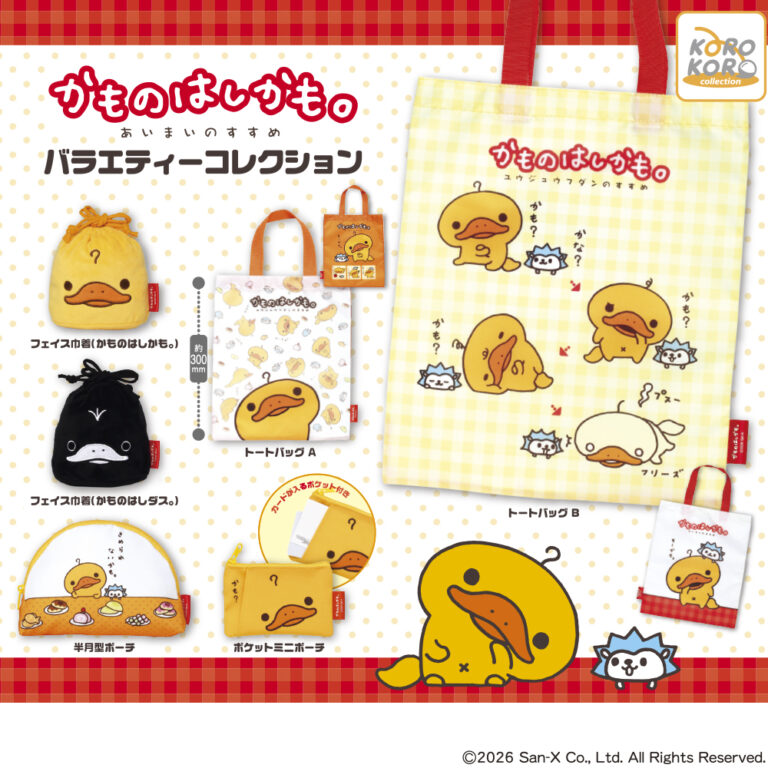 かものはしかも。 バラエティーコレクション