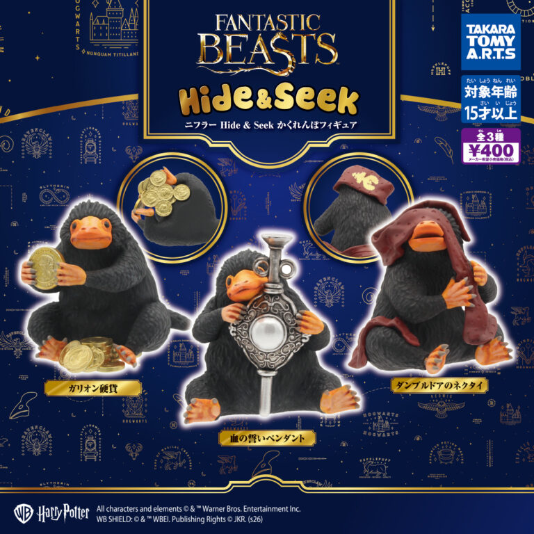 ファンタスティック・ビースト　ニフラー Hide&Seek かくれんぼフィギュア