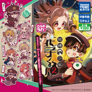 でふぉラバ! TVアニメ『地縛少年花子くん2』キールホルダー
