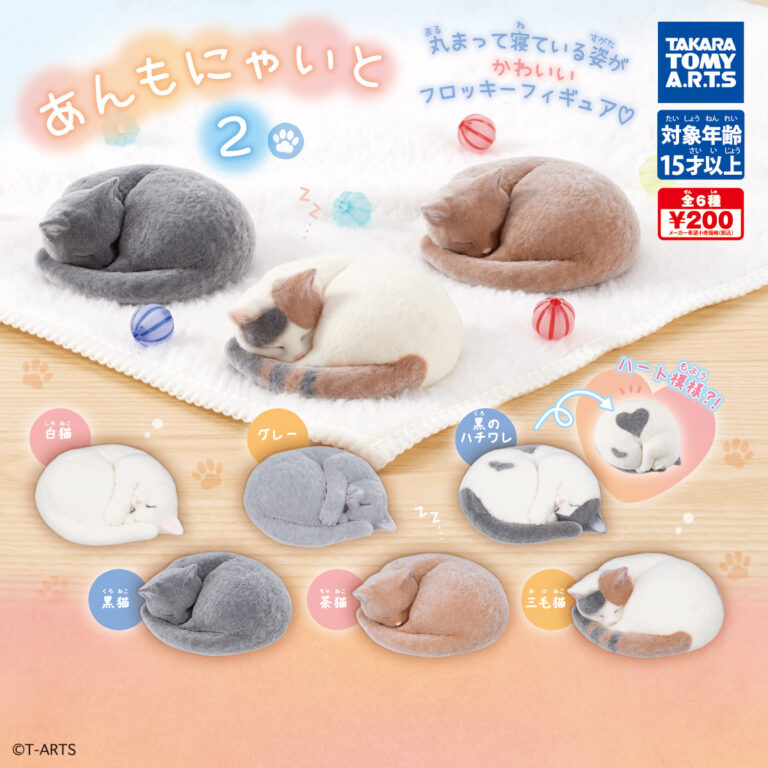 あんもにゃいと2