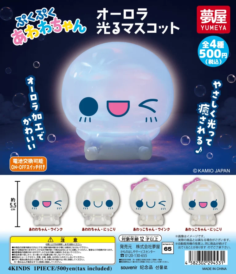 ぷくぷくあわわちゃん オーロラ光るマスコット