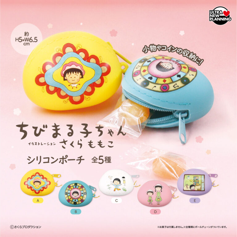 ちびまる子ちゃん シリコンポーチ