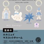 ルルニュイ マスコットチャーム