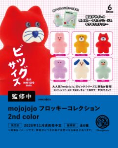 mojojojo フロッキーコレクション 2nd Color