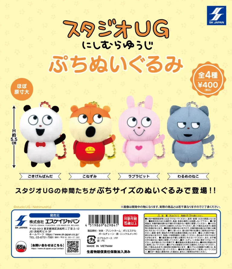 スタジオUG ぷちぬいぐるみ