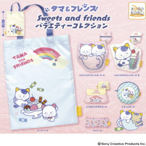 タマ＆フレンズ Sweets and friends バラエティーコレクション