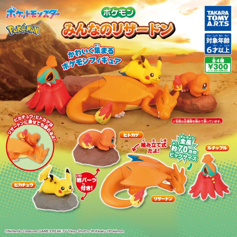 ポケモン みんなのリザードン