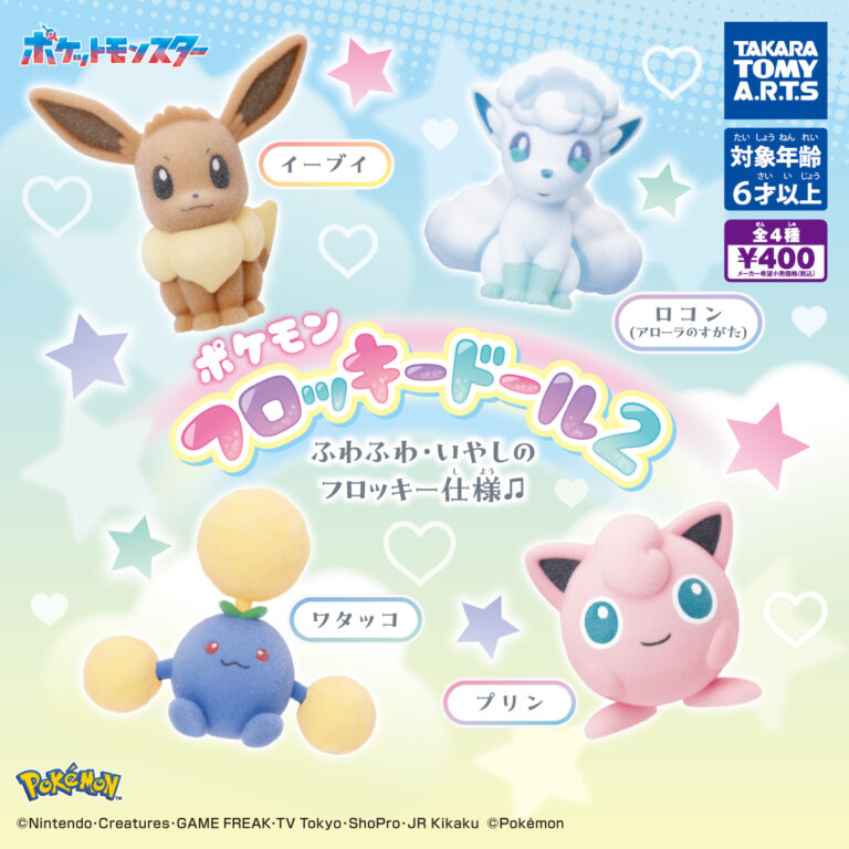 ポケモン フロッキードール2